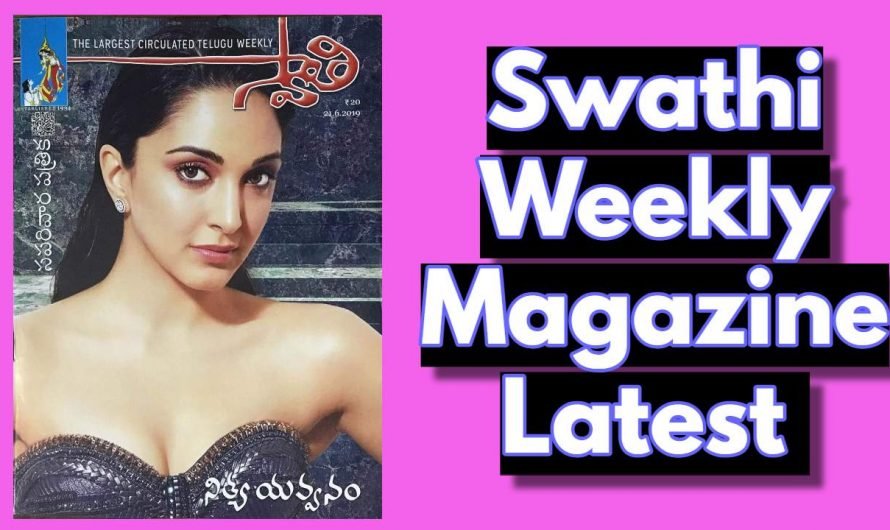 Swathi Weekly Magazine Latest 2026 | Swathi Weekly PDF Online [Latest]