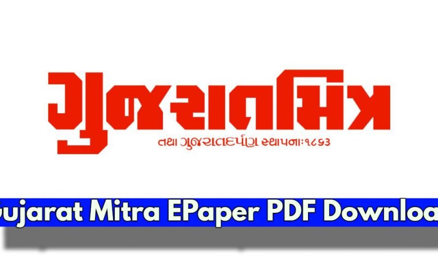 Gujarat Mitra EPaper PDF Download Free | Epaper Gujarat Mitra Today Pdf 2025