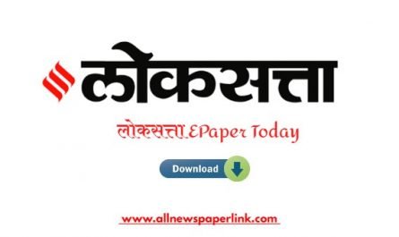 Loksatta Newspaper PDF Free