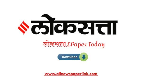 Loksatta Newspaper PDF Free |  Loksatta Newspaper in PDF Download Today 2025 [Latest]