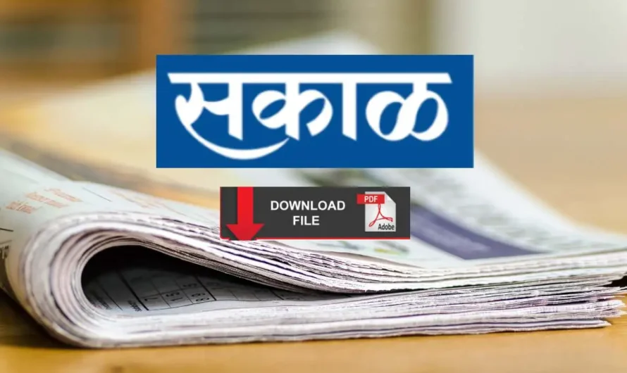 Sakal Newspaper Download PDF Today | सकाळ ePaper Download Free August 2025 [PDF]