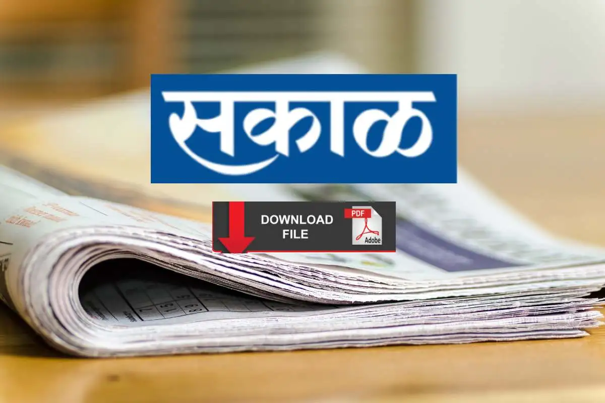 Sakal Newspaper Download PDF Today | सकाळ ePaper Download Free 2023 [PDF]