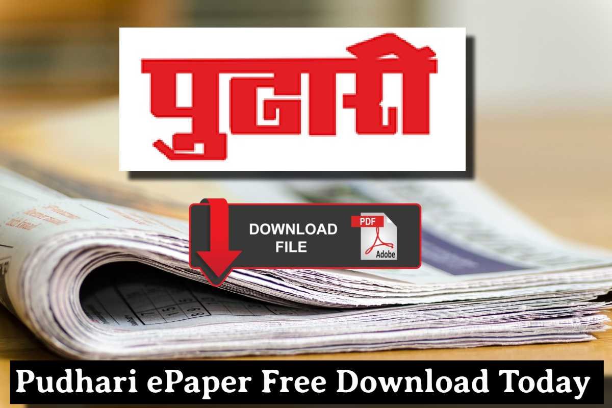 Pudhari ePaper PDF Free Download [पुढारी ई पेपर]
